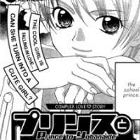  ����� Prince to Yobanaide <small>Story & Art</small> 